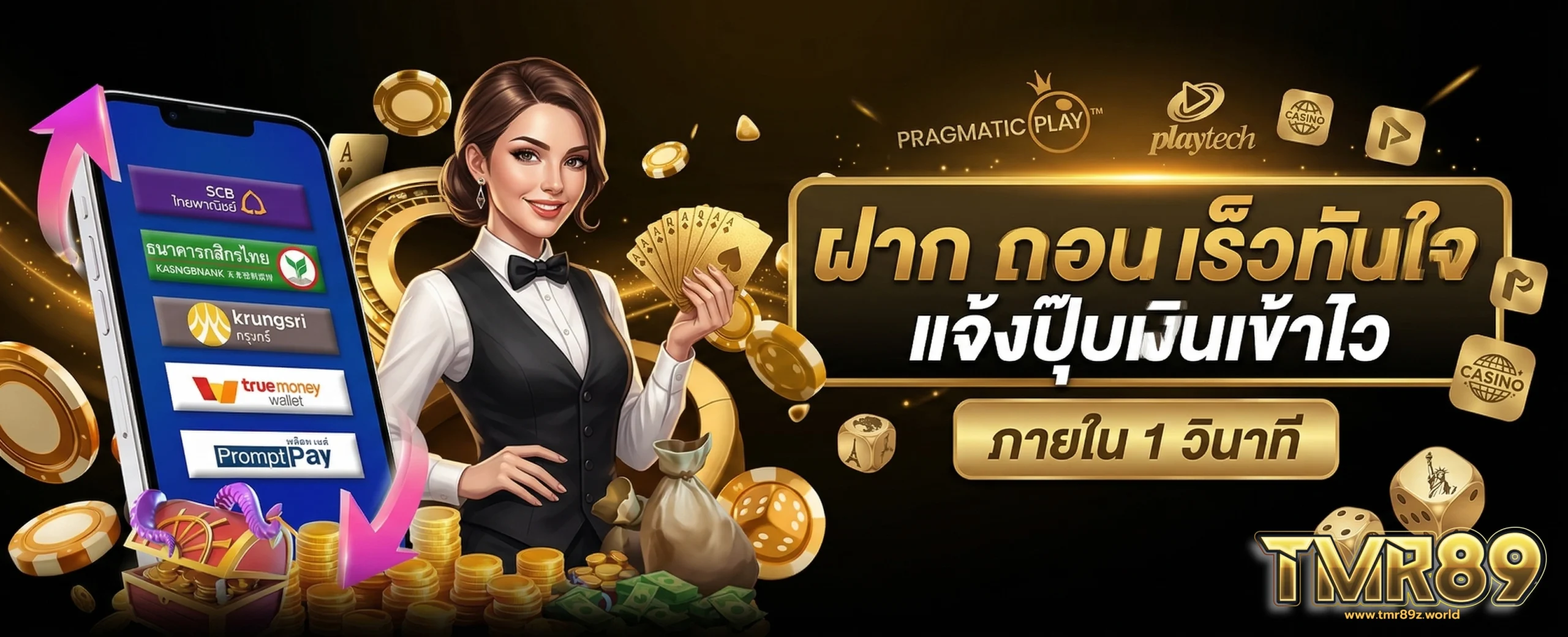 เว็บ tmr89