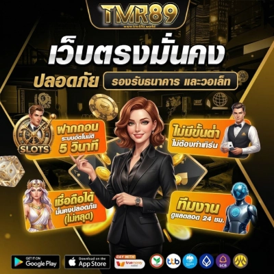 สล็อต tmr89