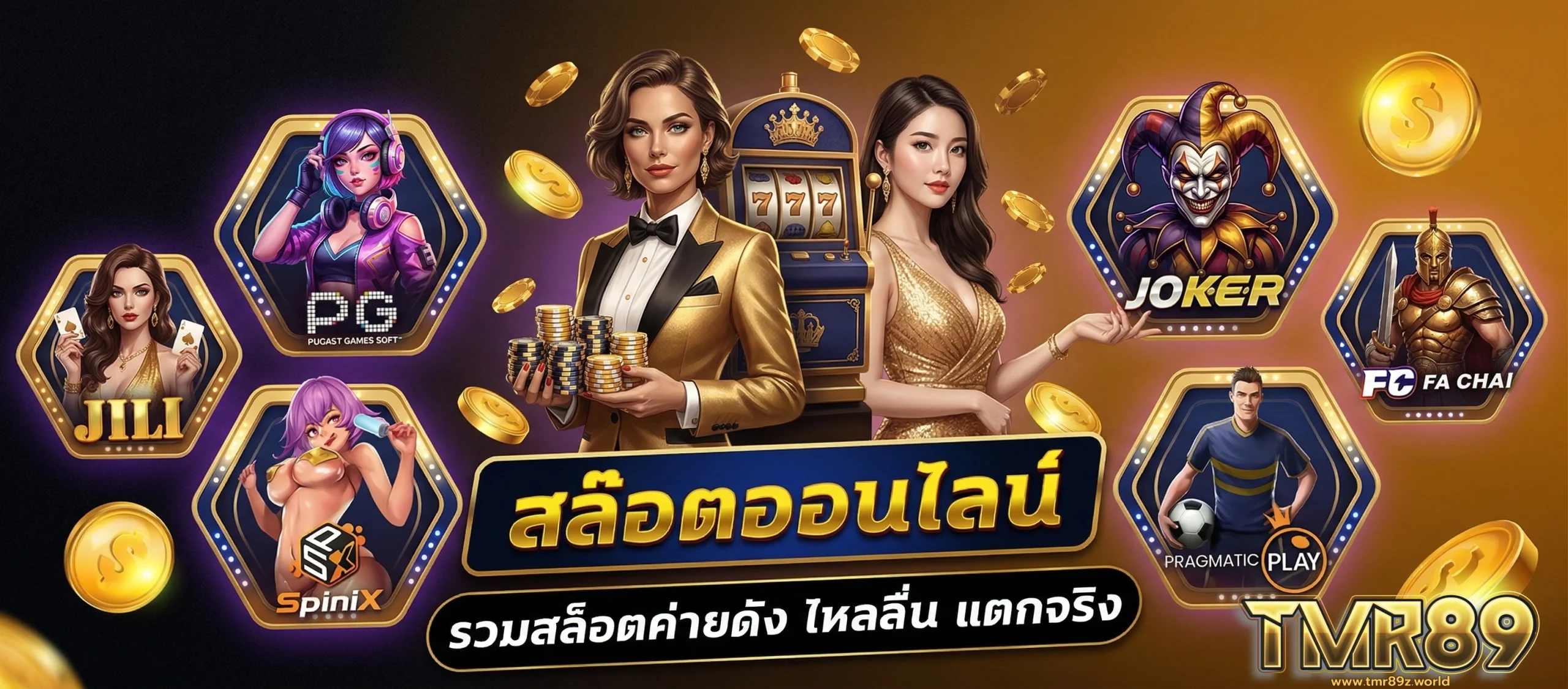 tmr89 สล็อต